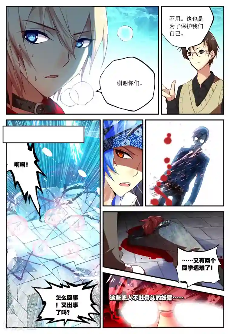 遮天第18话 鳄祖出世3