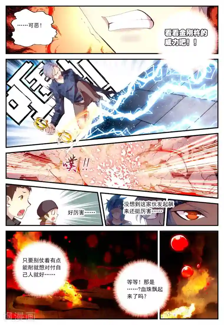 遮天第18话 鳄祖出世3