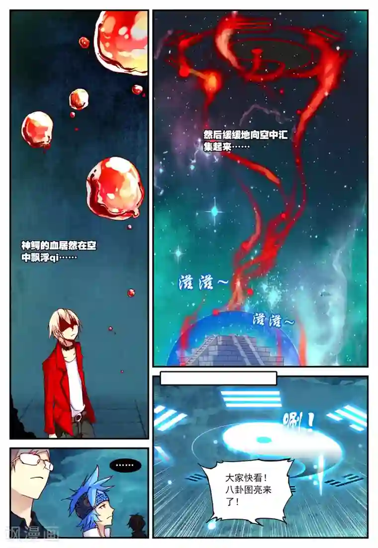 遮天第18话 鳄祖出世3