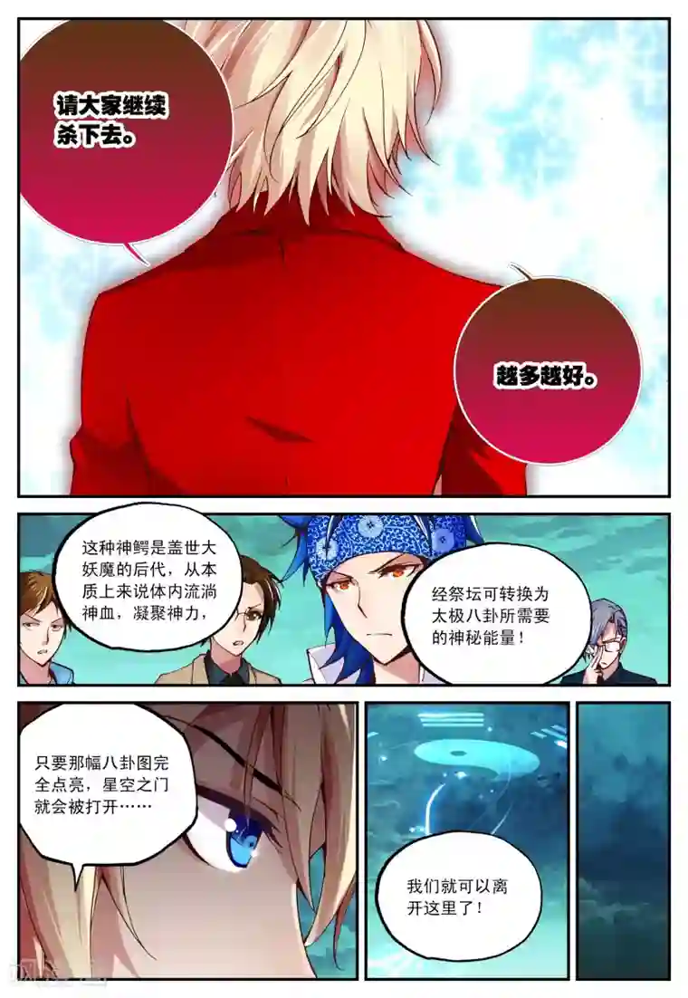 遮天第18话 鳄祖出世3