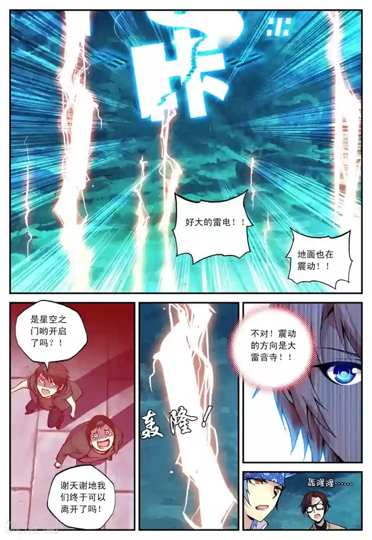 遮天第18话 鳄祖出世3