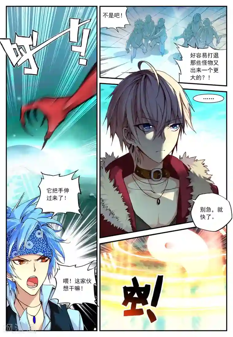 遮天第19话 出生入死1