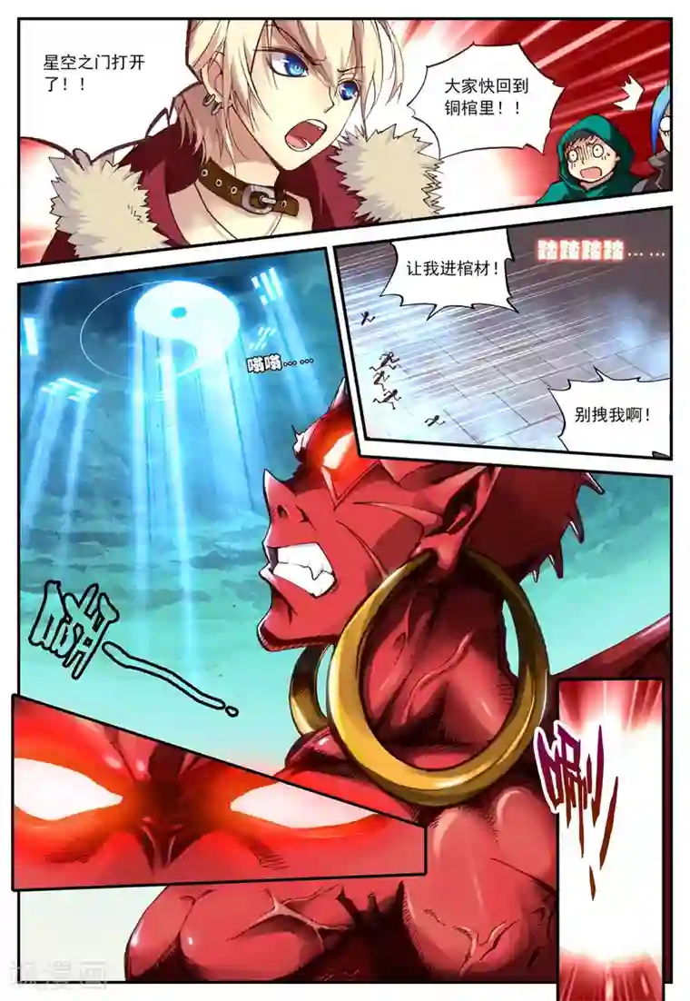 遮天第19话 出生入死1