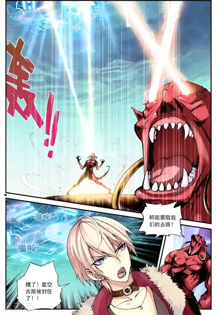 遮天第19话 出生入死1