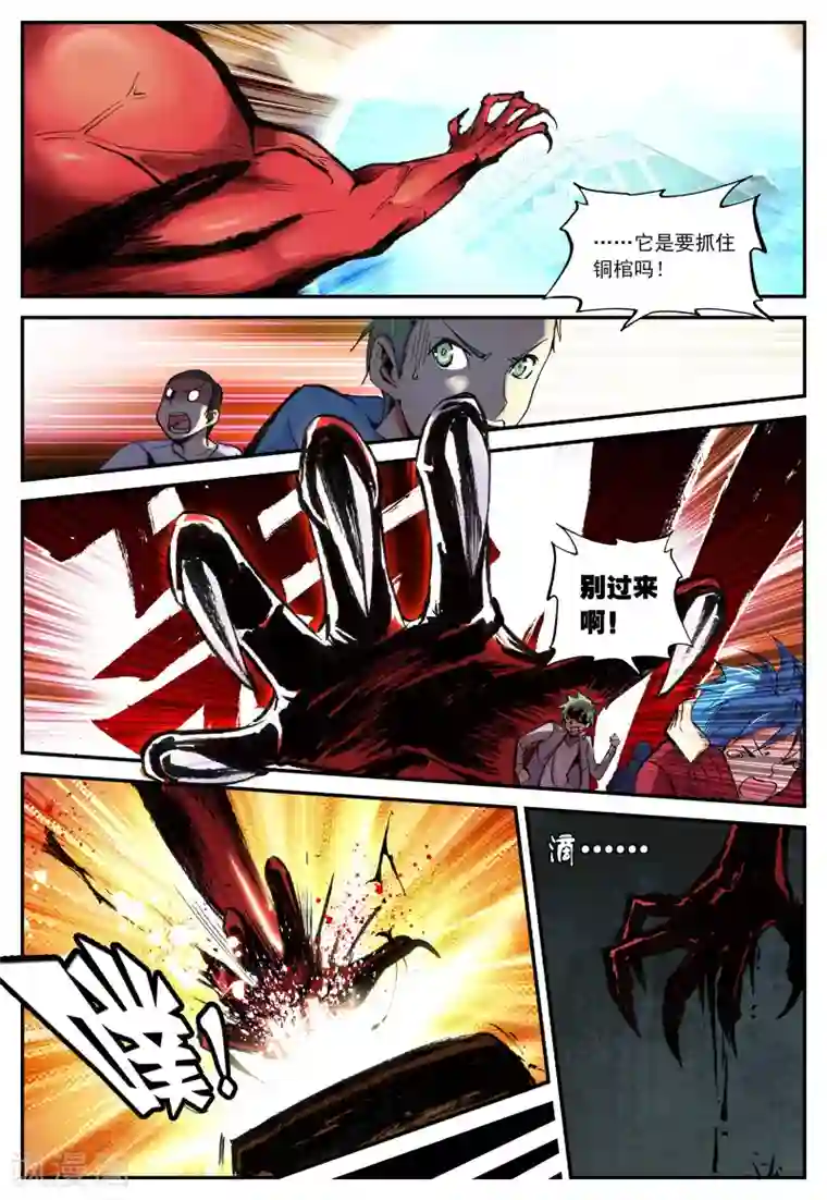 遮天第19话 出生入死1