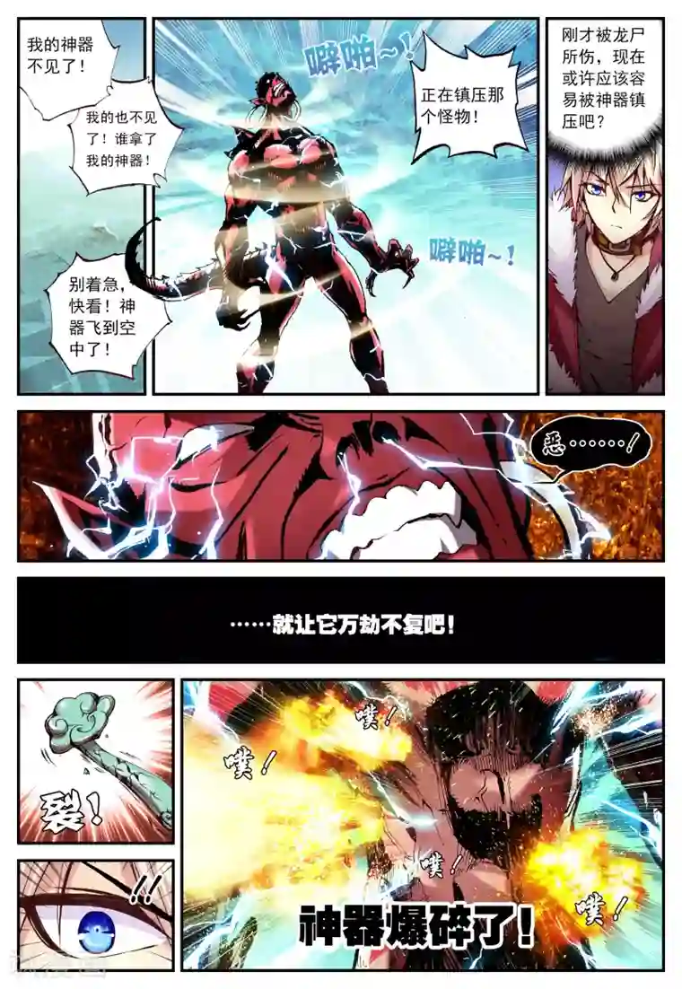 遮天第19话 出生入死1