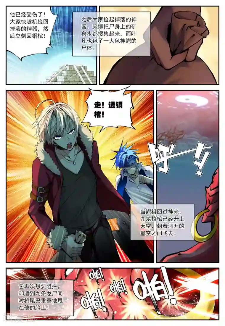 遮天第19话 出生入死1