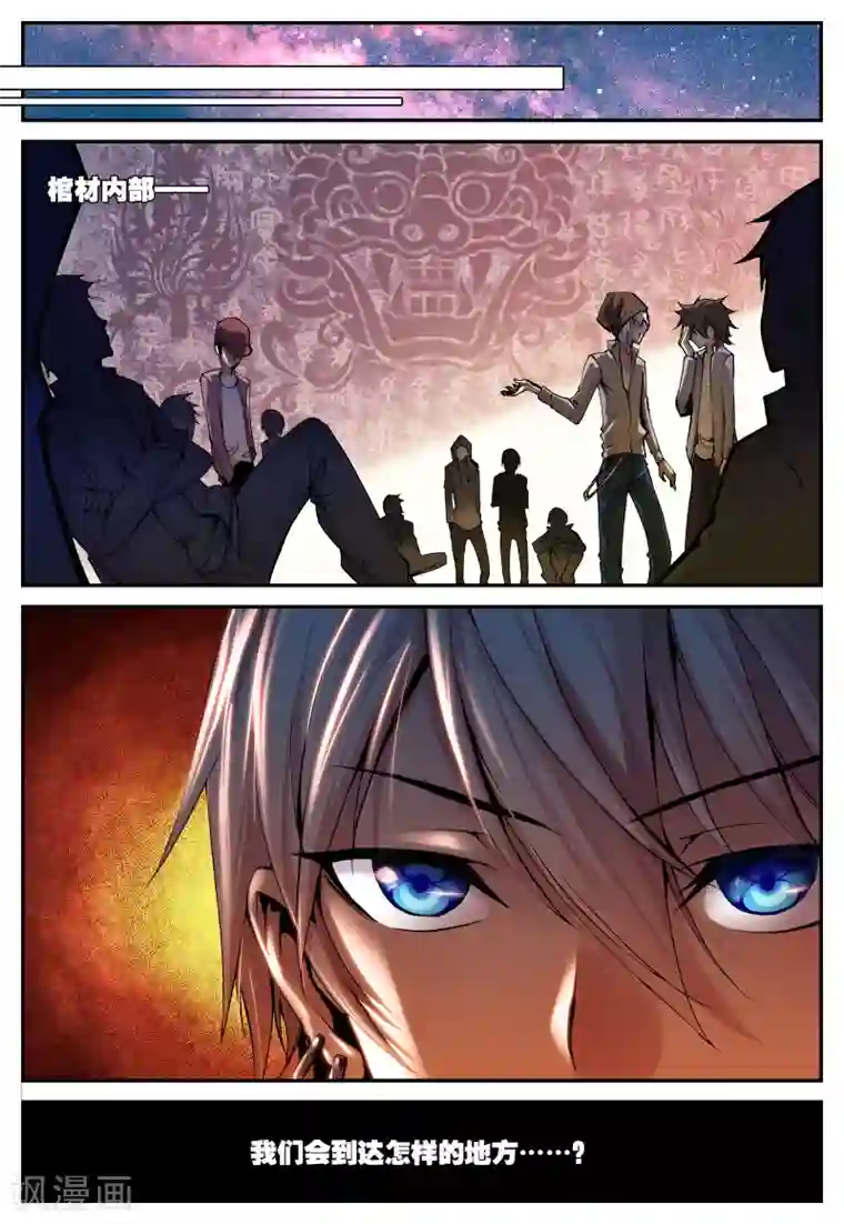 遮天第20话 出生入死2