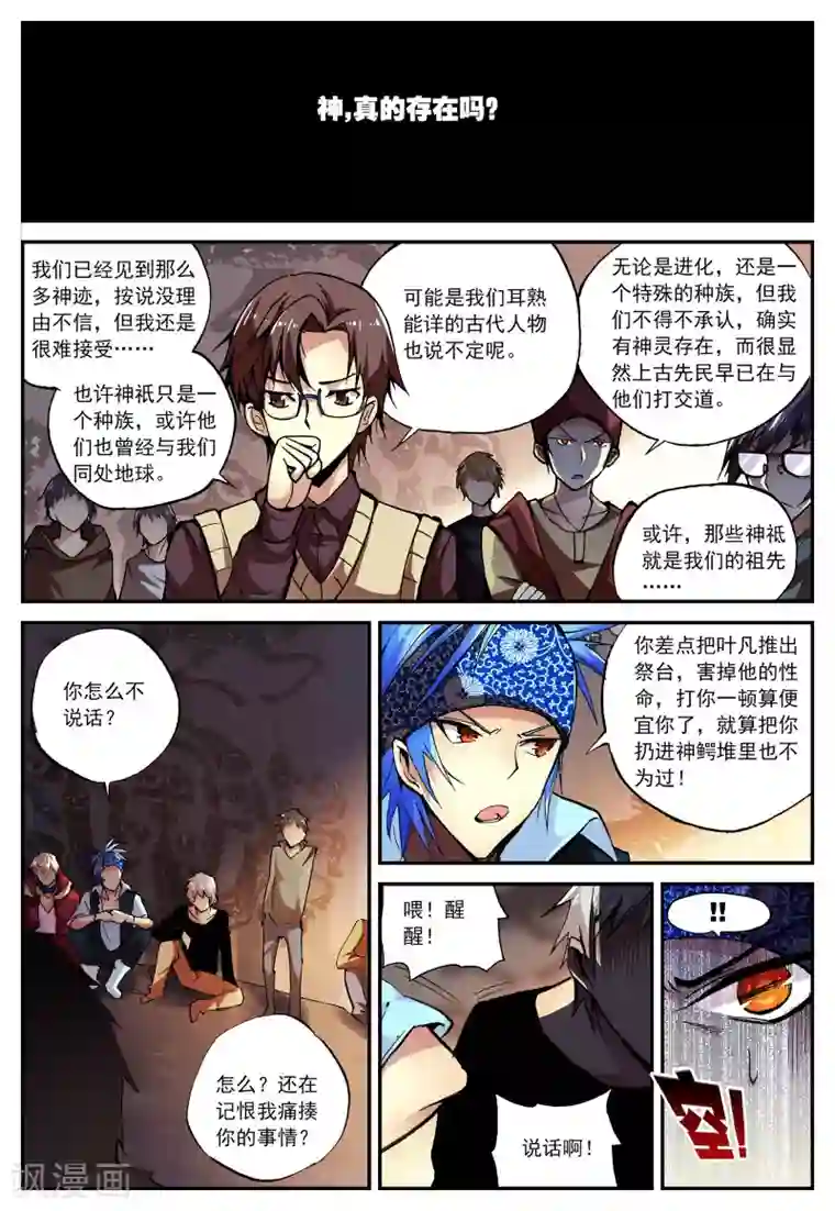 遮天第20话 出生入死2