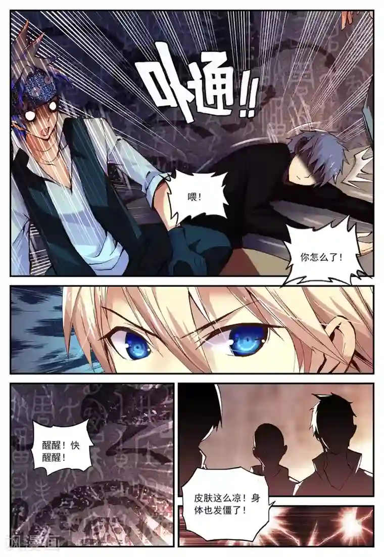 遮天第20话 出生入死2