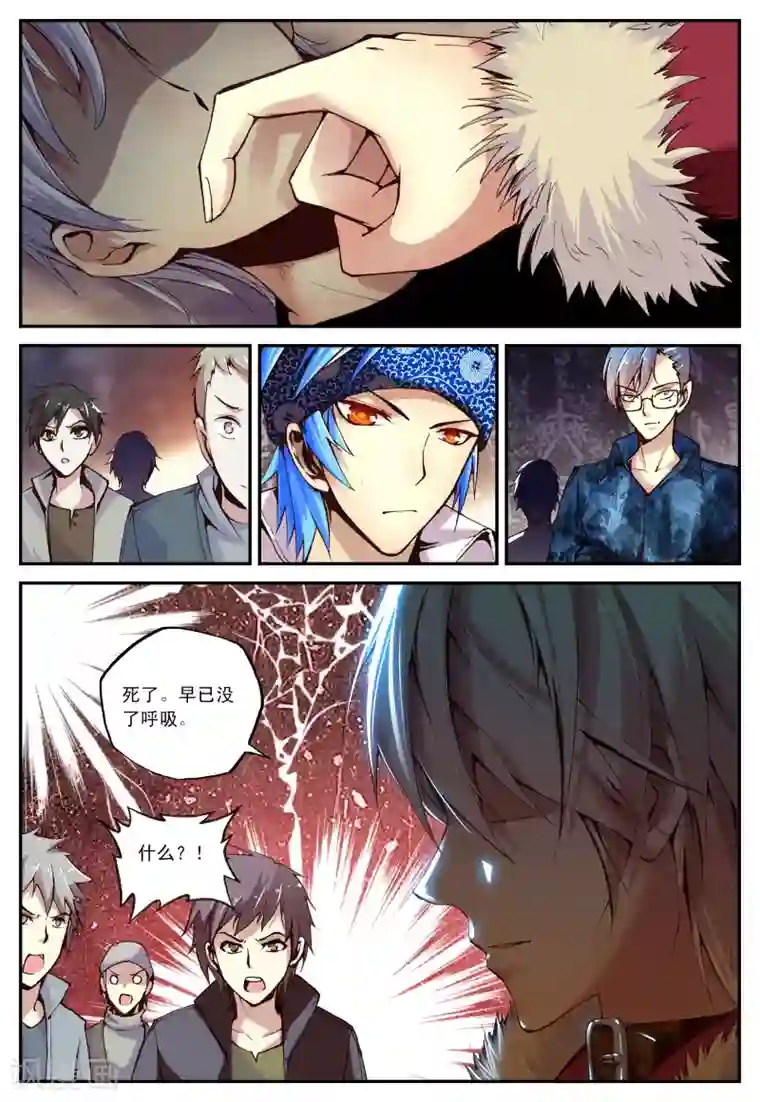 遮天第20话 出生入死2
