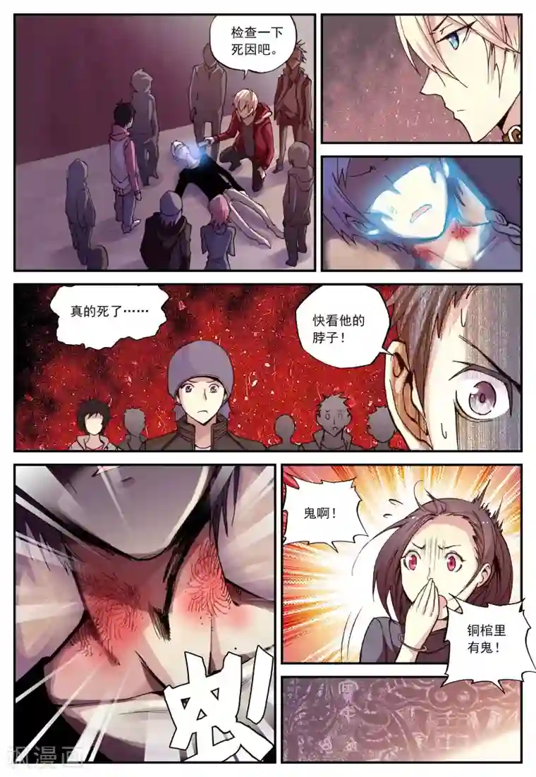 遮天第20话 出生入死2