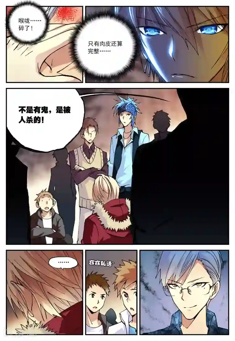 遮天第20话 出生入死2