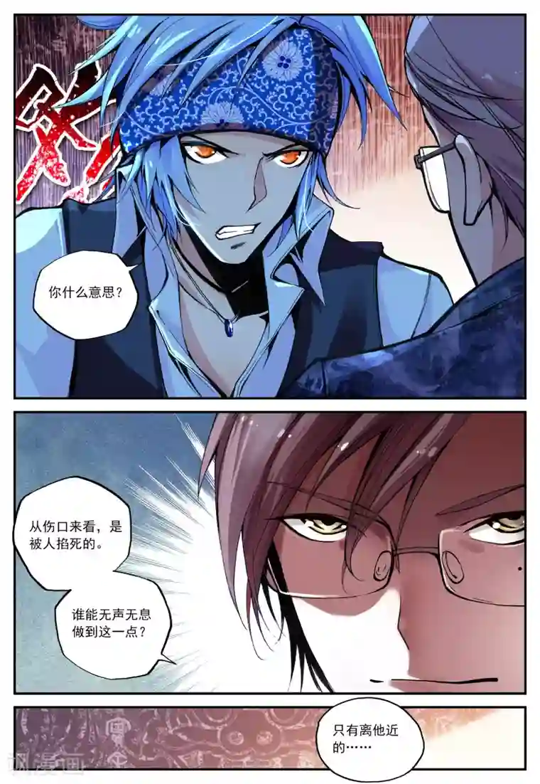 遮天第21话 出生入死3