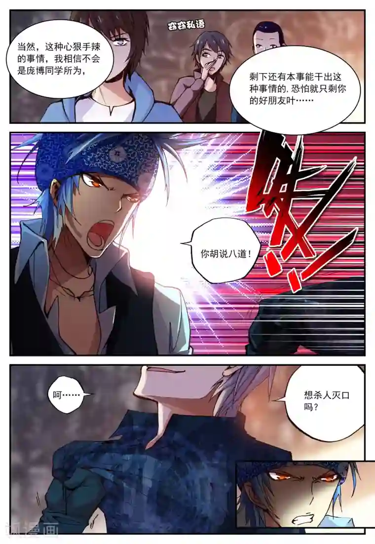 遮天第21话 出生入死3