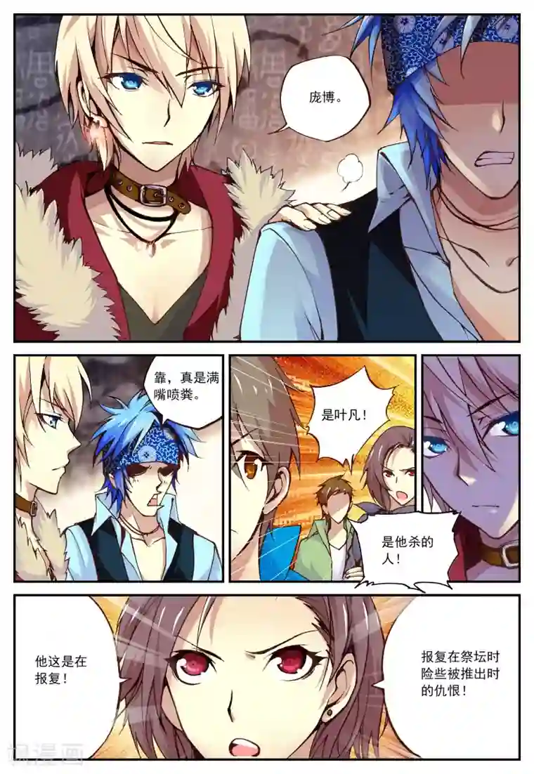 遮天第21话 出生入死3