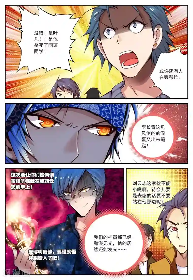 遮天第21话 出生入死3