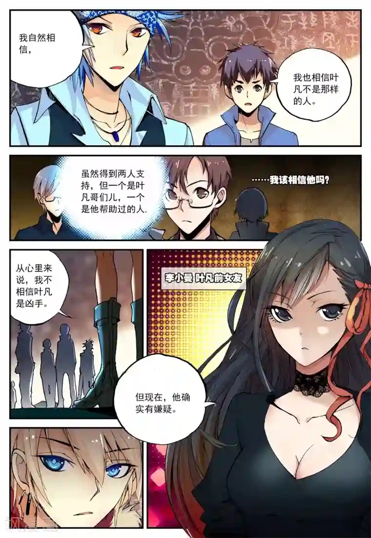 遮天第21话 出生入死3