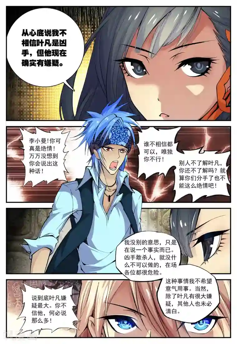 遮天第22话 契机1