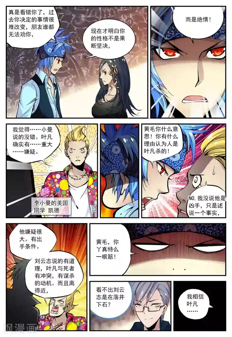 遮天第22话 契机1