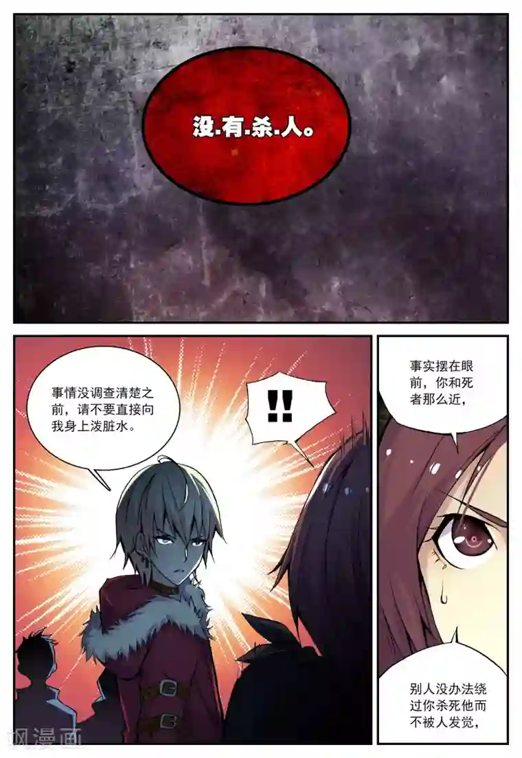 遮天第22话 契机1