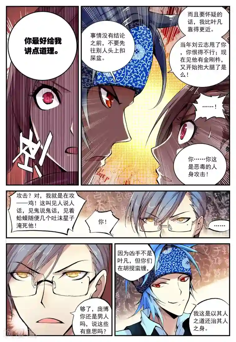 遮天第22话 契机1