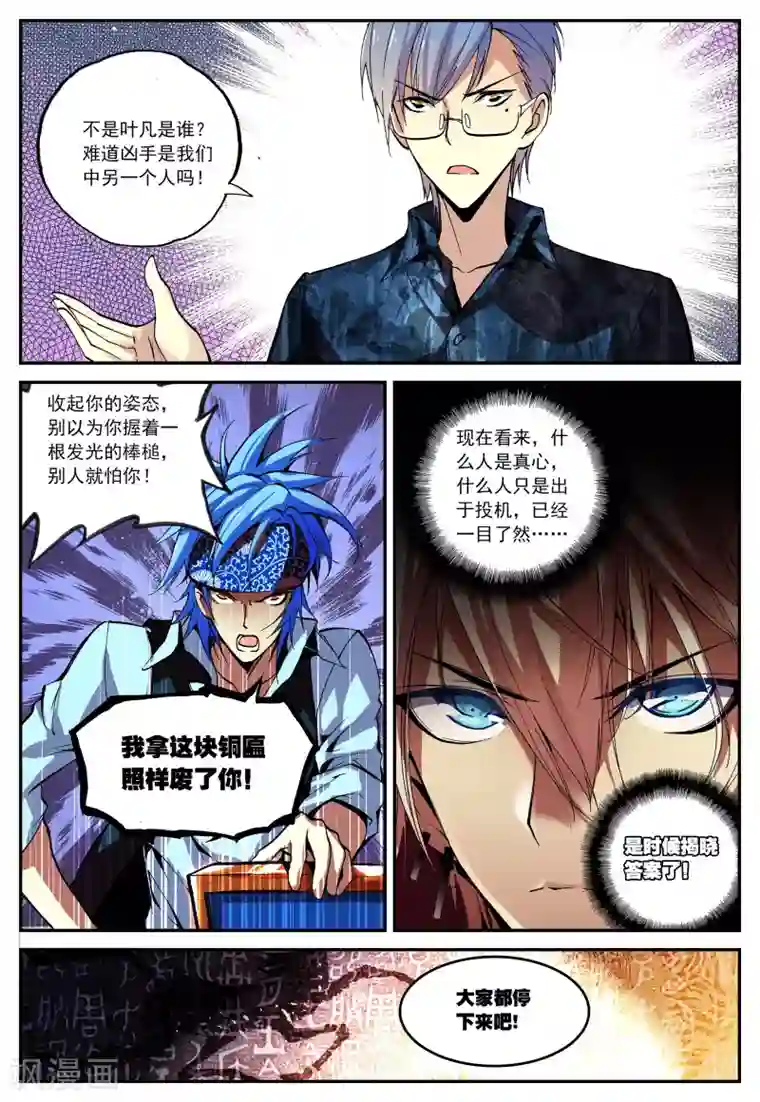 遮天第23话 契机2