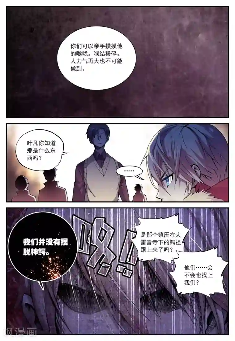 遮天第23话 契机2