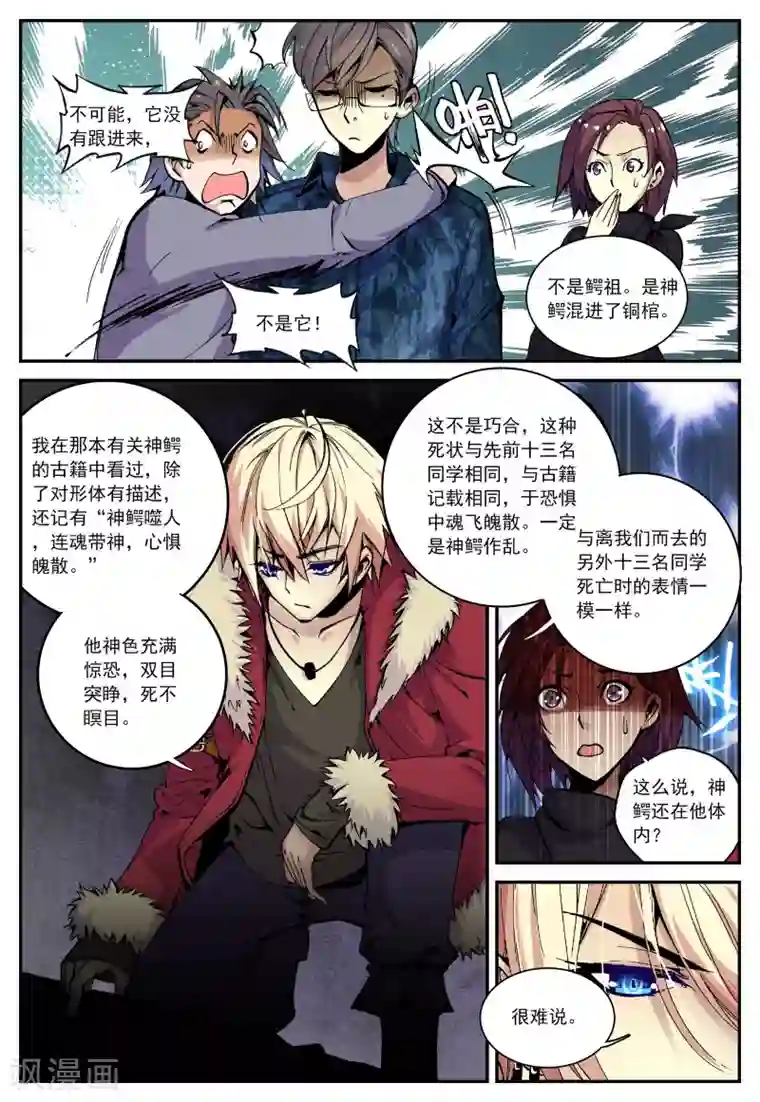 遮天第23话 契机2