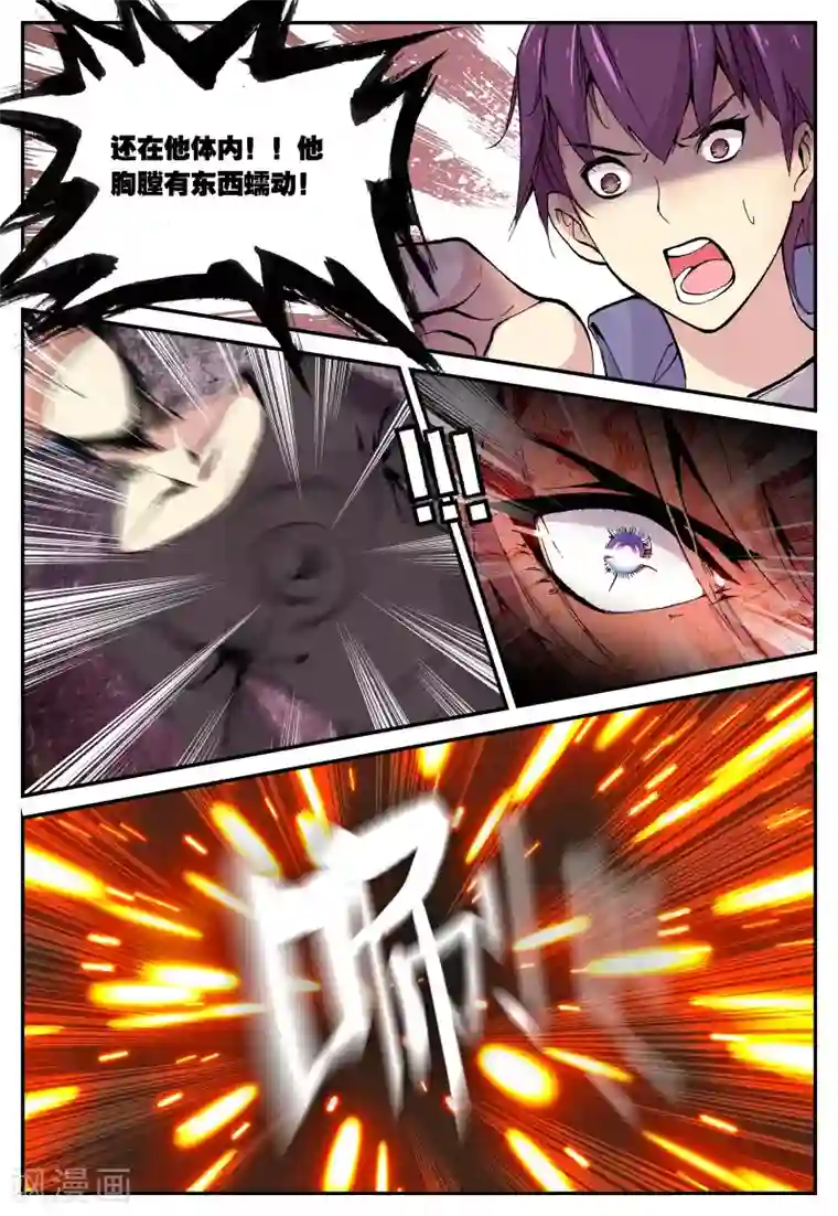 遮天第23话 契机2