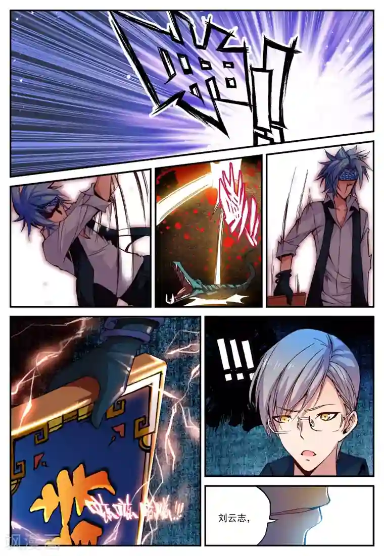 遮天第23话 契机2