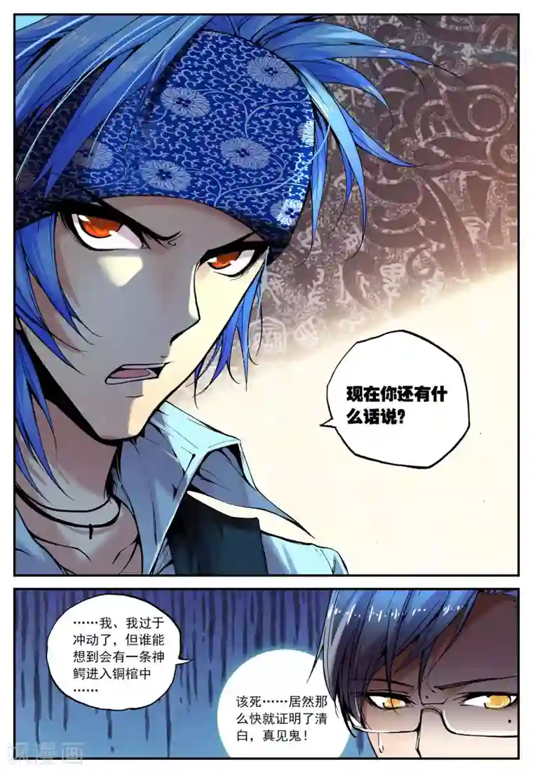 遮天第23话 契机2