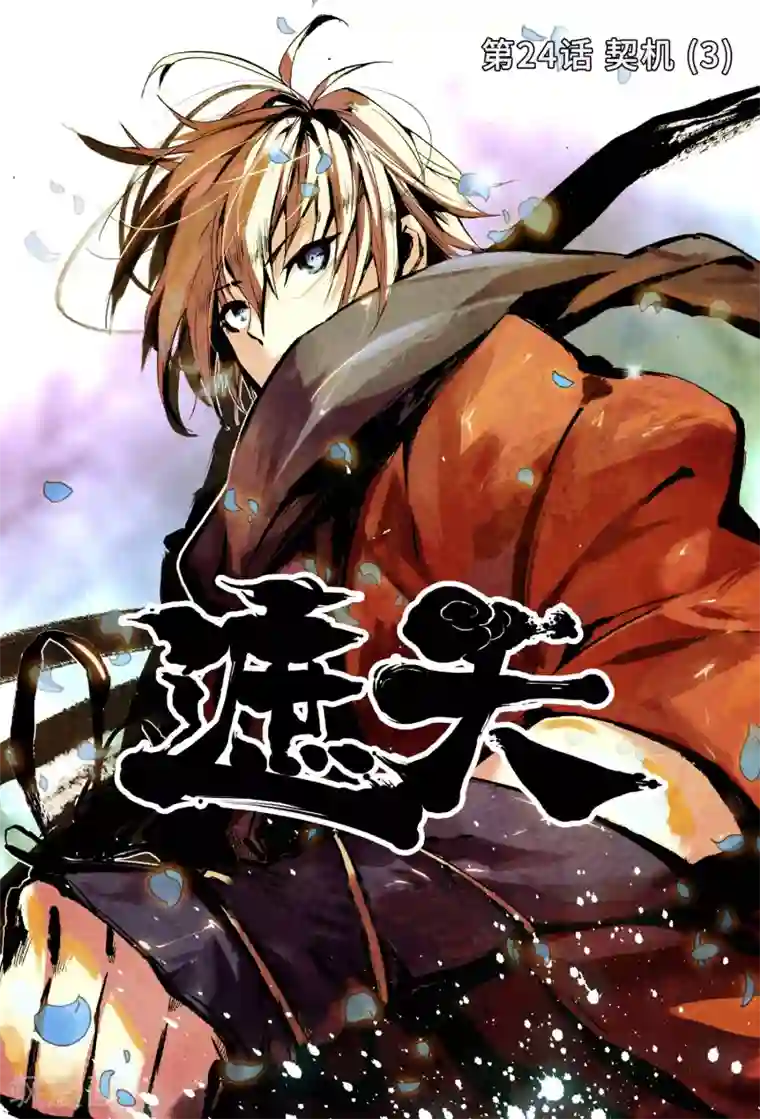 遮天第24话 契机3