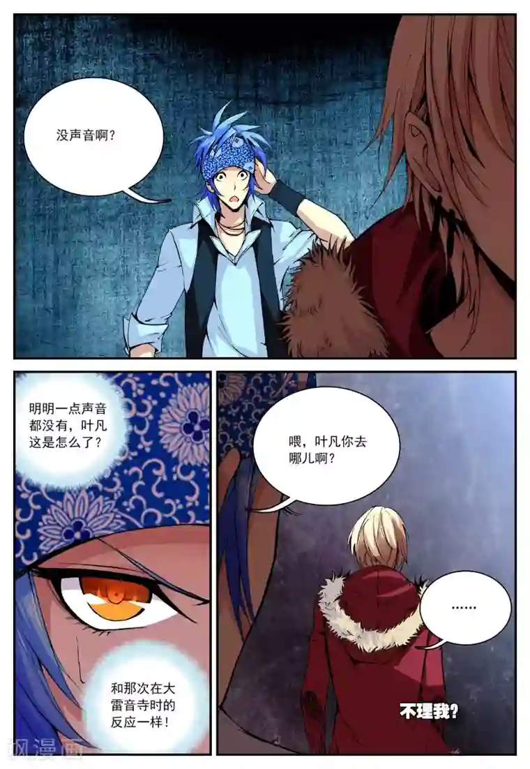 遮天第24话 契机3