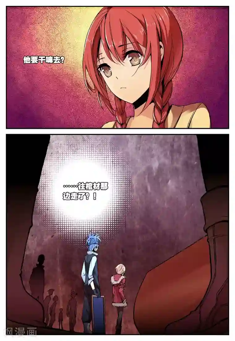 遮天第24话 契机3