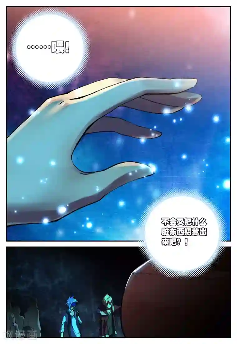 遮天第24话 契机3