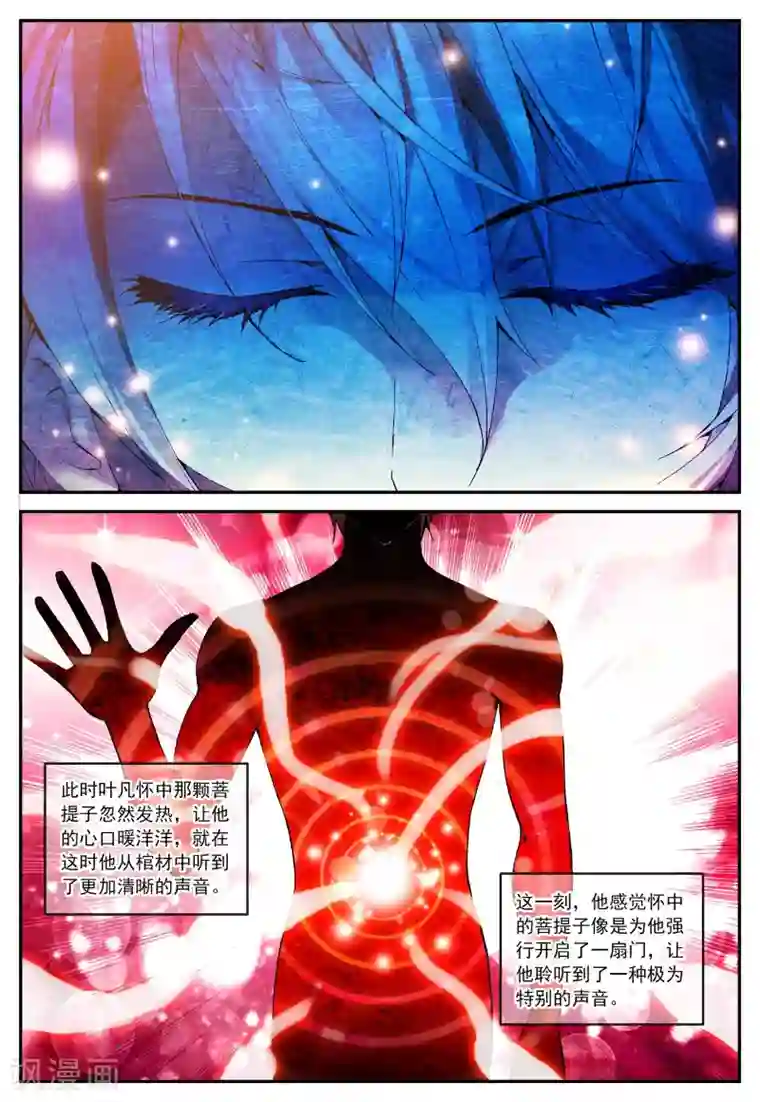 遮天第24话 契机3