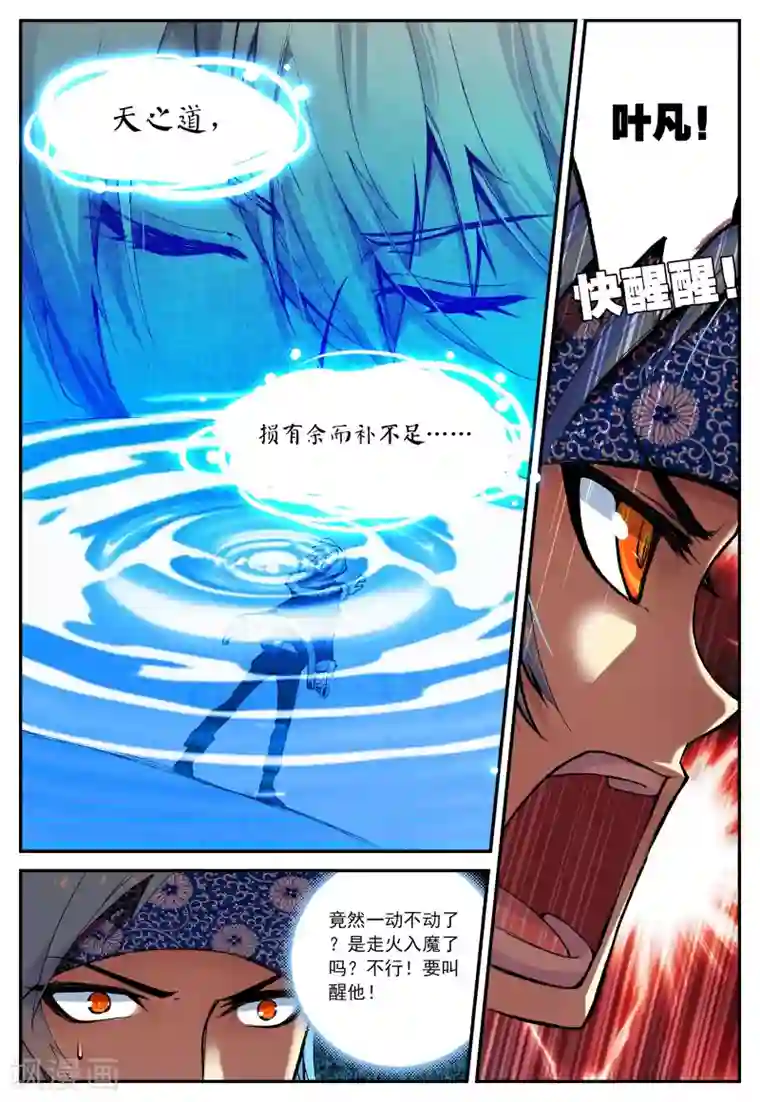 遮天第24话 契机3