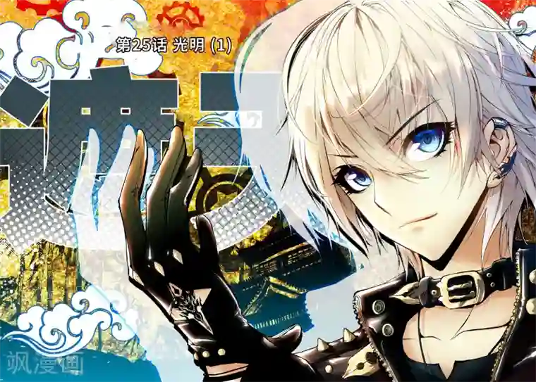 遮天第25话 光明1