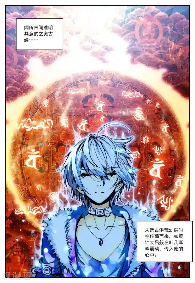 遮天第25话 光明1