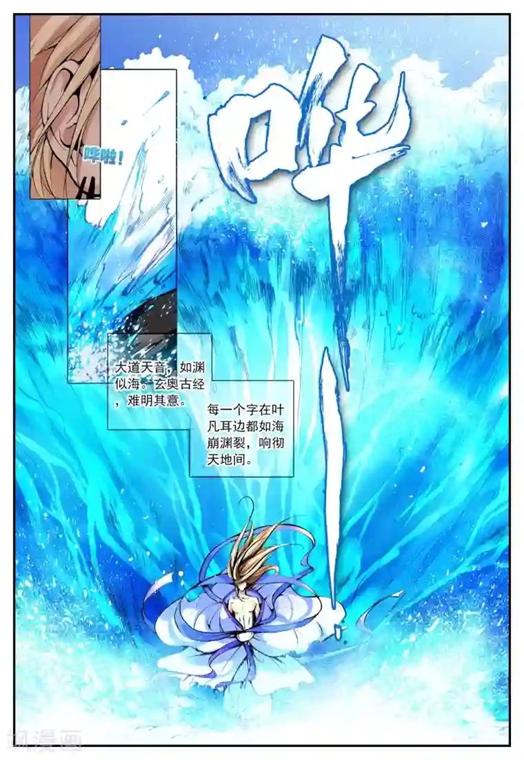 遮天第25话 光明1