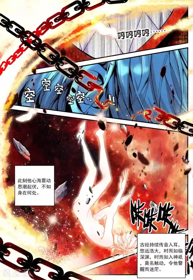 遮天第25话 光明1