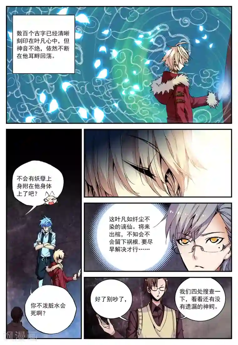 遮天第25话 光明1