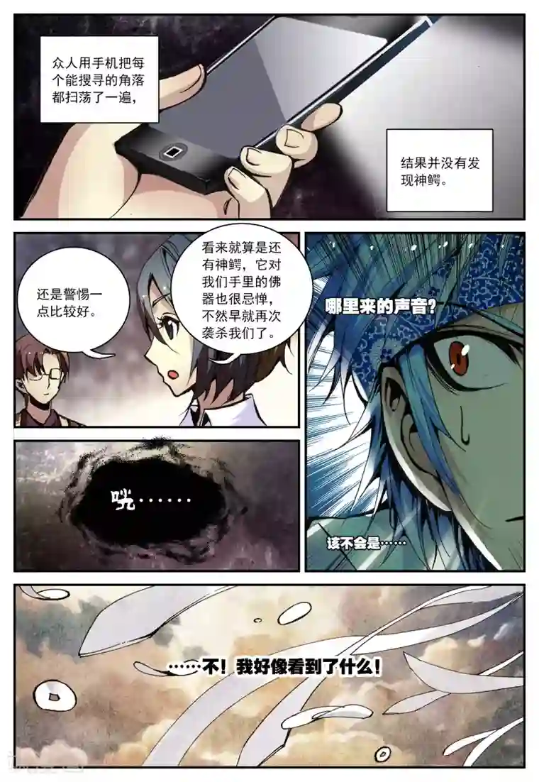 遮天第25话 光明1