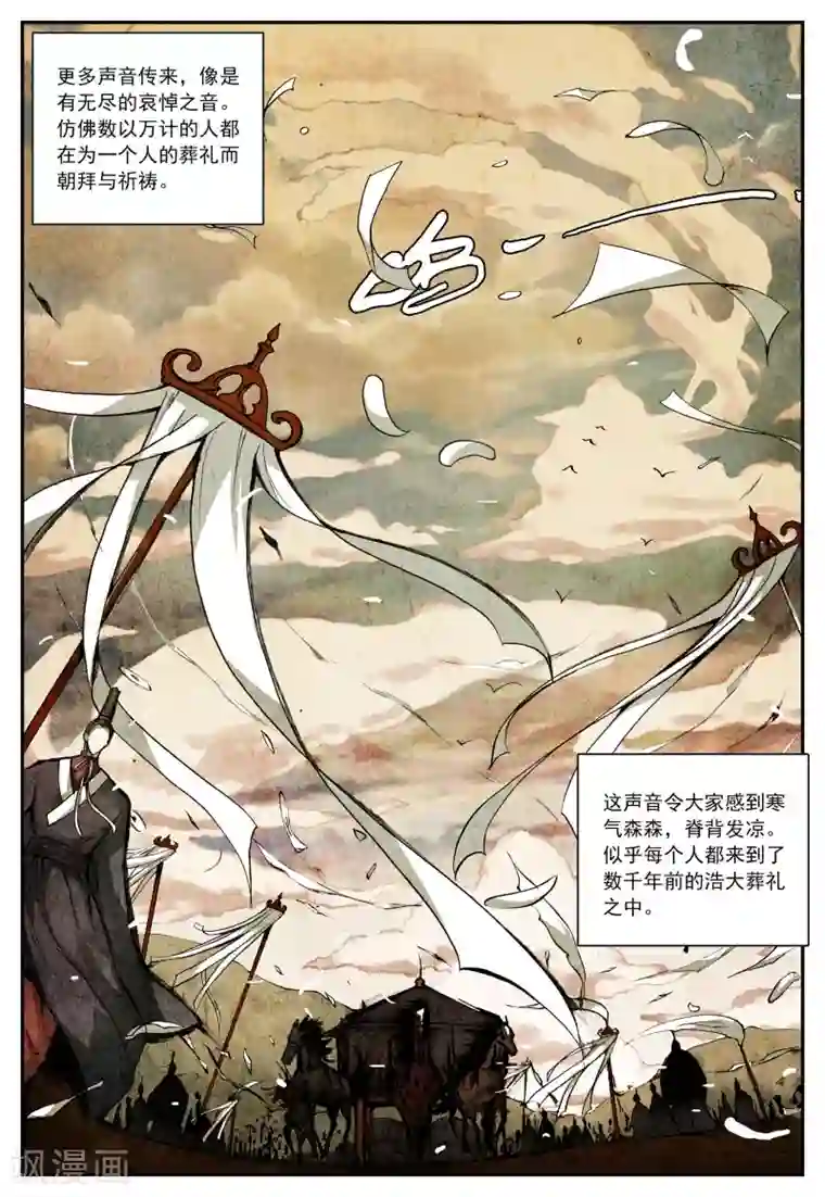 遮天第26话 光明2