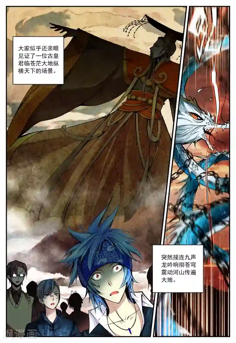 遮天第26话 光明2