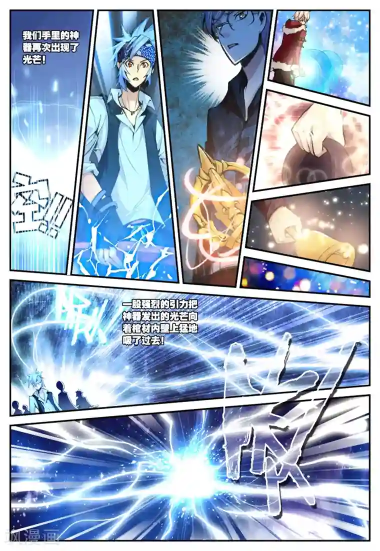 遮天第26话 光明2