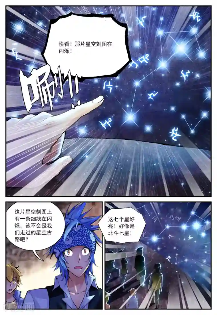 遮天第26话 光明2