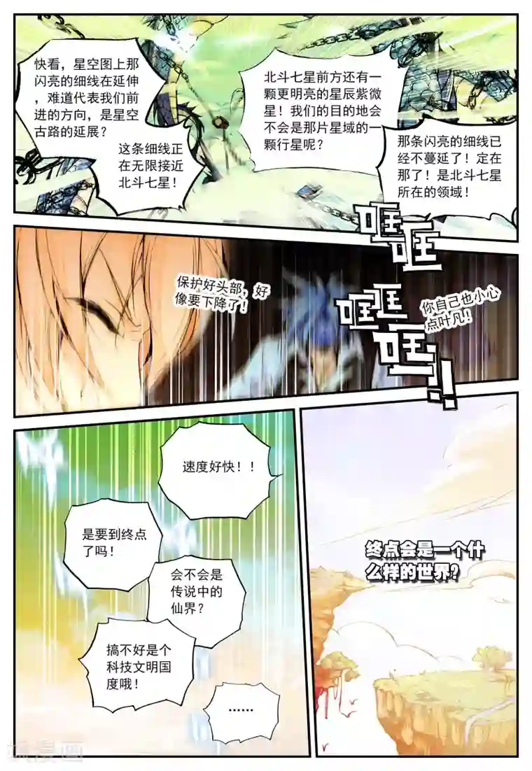 遮天第26话 光明2