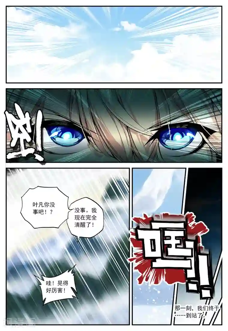 遮天第26话 光明2